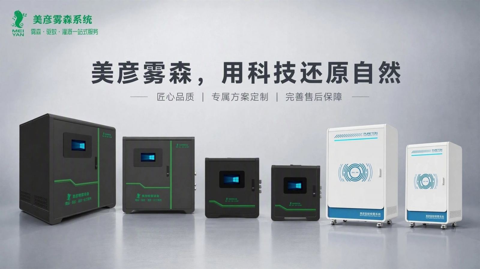 琼中车间厂房喷雾降温系统